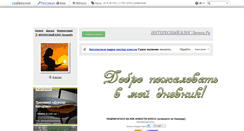 Desktop Screenshot of lesyaka.ru